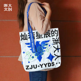 【浙大文创】浙江大学灿若星辰杜邦纸单肩包