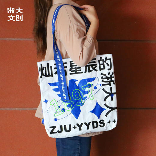 【浙大文创】浙江大学灿若星辰杜邦纸单肩包 商品图0