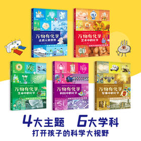 【全5册】万物有化学