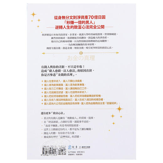 【中商原版】金钱的真理 35岁后不再为钱工作 迈向财务自由 秒赚一亿的男人 34个致富心法 港台原版 与泽翼 拾青文化 商品图1