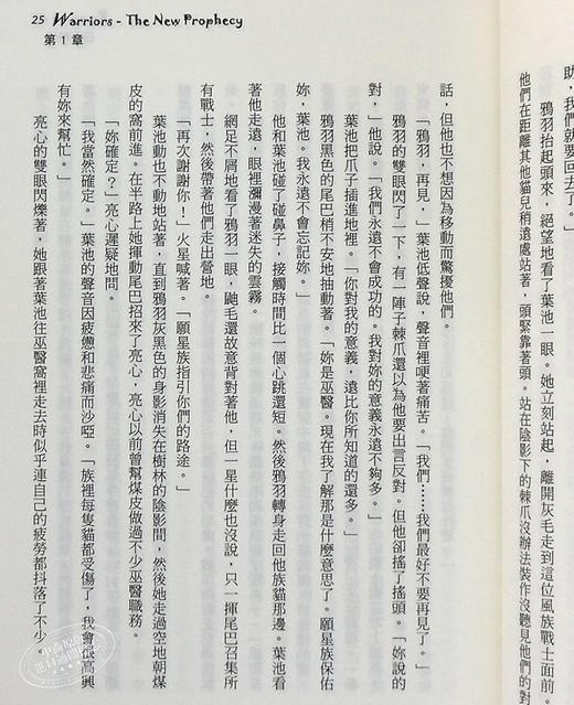 【中商原版】猫战士畅销纪念版 二部曲新预言之六 日落和平 港台原版 艾琳杭特 晨星出版 奇幻小说 商品图7