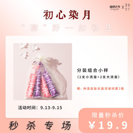 【已下架】【秒杀专场】酉每女子 | 活性酶卫生棉条分装组合小样 2支小流量+2支大流量（不支持无理由退换）[福利品] 商品图0