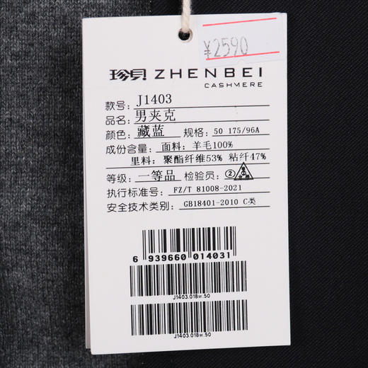 珍贝男夹克J1403 商品图2