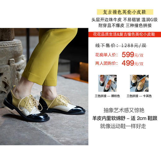 【断码特惠不退换】复古撞色英伦小皮鞋｜头层开边珠牛皮 不易褶皱 温润G级 耐穿且不爆皮 三种撞色拼接 抽象艺术感又惊艳 羊皮内里软绵舒-适 2cm鞋跟 就像运动鞋一样好走 商品图3