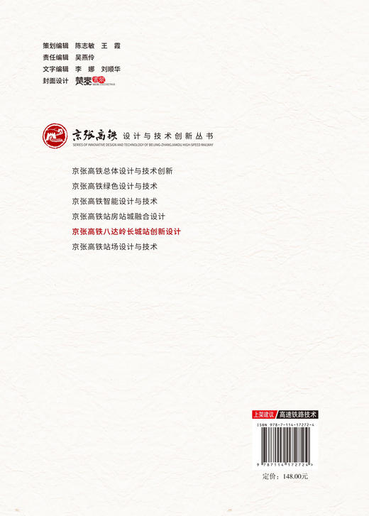 京张高铁八达岭长城地下站创新设计 商品图1