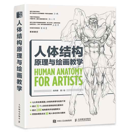 人体结构原理与绘画教学 商品图0