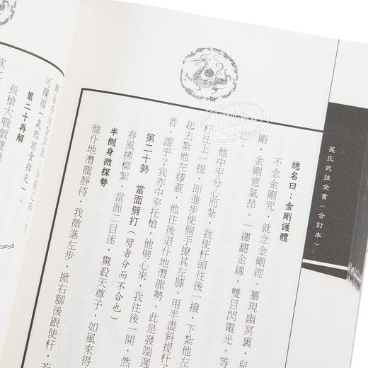 【中商原版】苌氏武技全书 合订本 港台原版 刘义明 大展 中华武术 苌家拳 商品图3