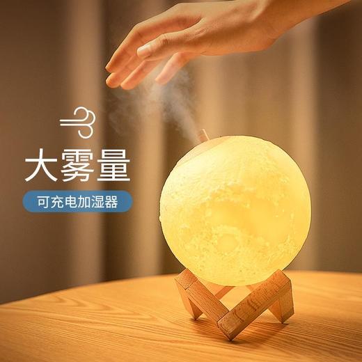 【把月亮摘给你❗️喷雾+加湿+补水月球加湿器】静音滋润一整晚，1杯水=3张面膜❗️充沛水雾清新自然，睡眠氛围月球小夜灯，880ml大容量❗️便捷家用空调房车载香薰加湿器 商品图3