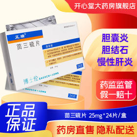 正品包邮 多盒低至？/盒】正瑞 *25mg*24片/盒 辅助治疗鼻干燥胆囊炎恶心慢性肝炎发热疼痛胆结石消化不适寒战急慢性肝炎