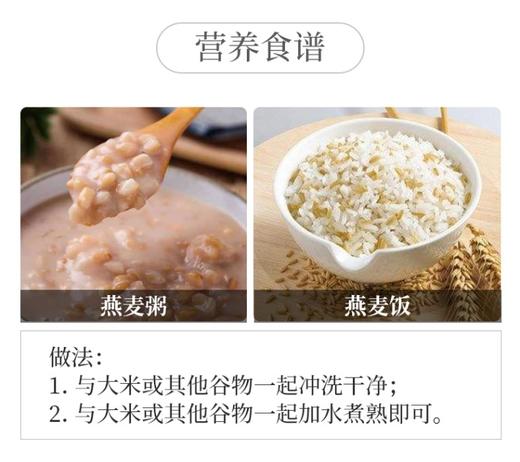 塞北清高380g燕麦米 商品图2