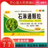 强舒 石淋通颗粒15g*10袋/盒 清湿热 利尿 排石 尿路结石 肾盂肾炎 胆囊炎 商品缩略图0