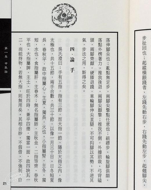 【中商原版】苌氏武技全书 合订本 港台原版 刘义明 大展 中华武术 苌家拳 商品图6