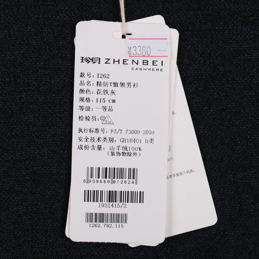 珍贝精纺体恤领男衫1262 商品图2