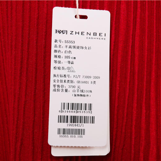 珍贝半高领烫饰女衫55353 商品图2