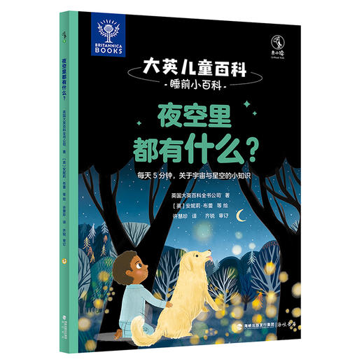 【3-8岁】【未小读S/M码】大英儿童百科·睡前小百科（全4册） 商品图4