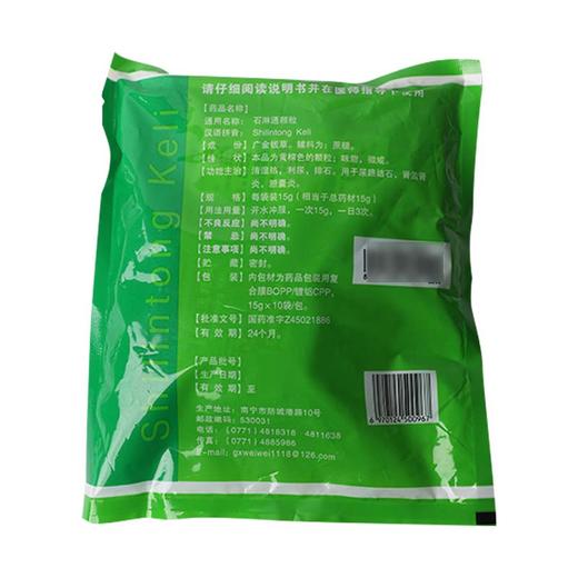 1盒包邮低至8/盒】维威 石淋通颗粒 15g*10袋/包 清湿热，利尿，排石的功效。用于尿路结石，肾盂肾炎，胆囊炎 商品图4