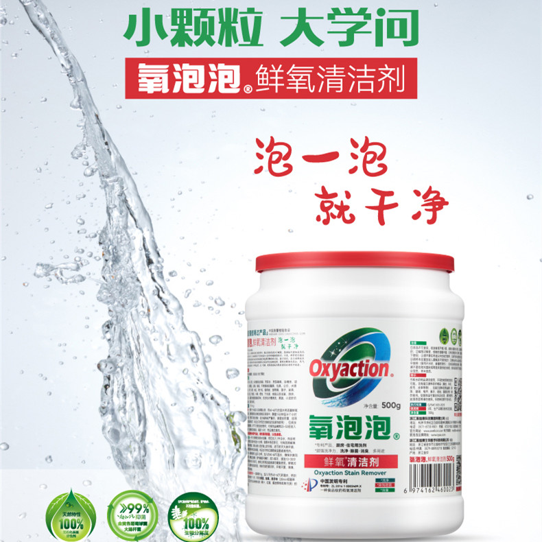 氧泡泡鲜氧颗粒餐具奶瓶蔬果杯子油污清洁内衣婴儿衣物有氧浸泡粉