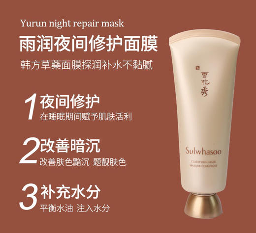 Sulwhasoo雪花秀-玉容撕拉面膜-雨润睡眠面膜-会员6折 商品图2