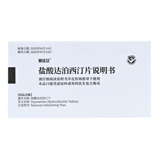 爱廷玖盐酸达泊西汀片30mg15片早泄治疗男用持久盐酸达泊西丁片达泊西订达泊洒汀伟男持久正品 商品图2