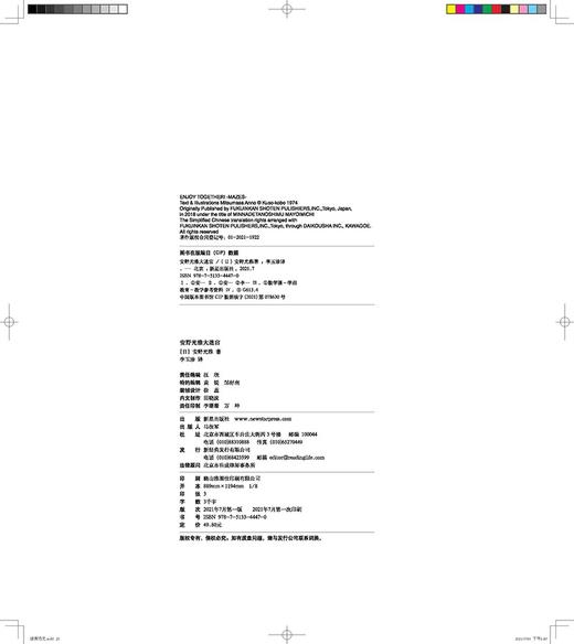 安野光雅大迷宫 商品图4