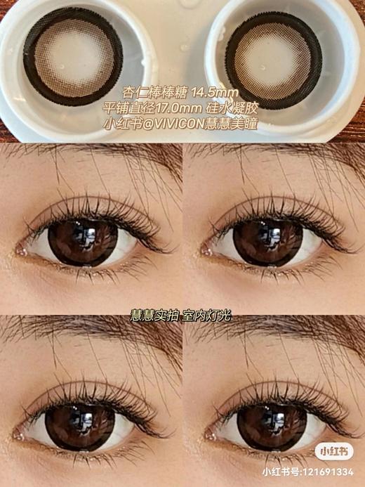 【店主实拍】杏仁棒棒糖 14.5mm 【年抛 0-1000度 含有525/575】 商品图1