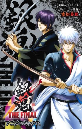 【中商原版】银魂THE FINAL 漫画版 日文原版 銀魂THE FINAL アニメコミックス 空知英秋