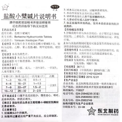 KJ 盐酸小檗碱片0.1g*100片  (黄连素  拉肚子  胃肠炎） 商品图4