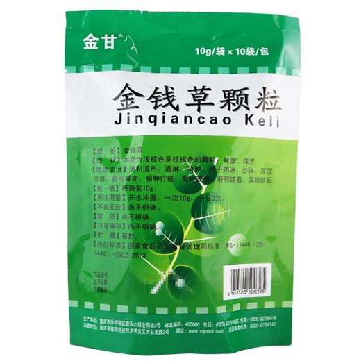 金甘 金钱草颗粒 10g*10袋/包 热淋沙淋 尿涩作痛 黄疸尿赤 痈肿疔疮 毒蛇咬伤  尿路结石 商品图1