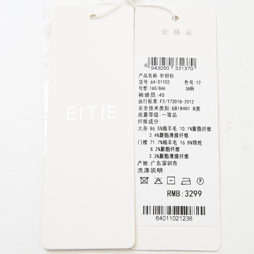 EITIE爱特爱6401102针织衫 商品图10