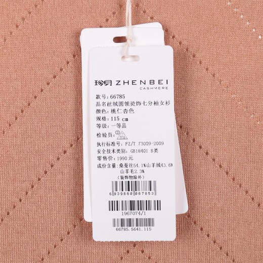 珍贝丝绒圆领烫饰七分袖女衫66785 商品图2