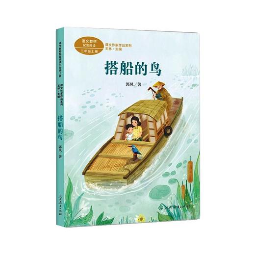 搭船的鸟  商品图0