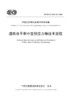 道路自平衡中空预应力棒技术规程（T/CECS G：D60-10—2021） 商品缩略图2