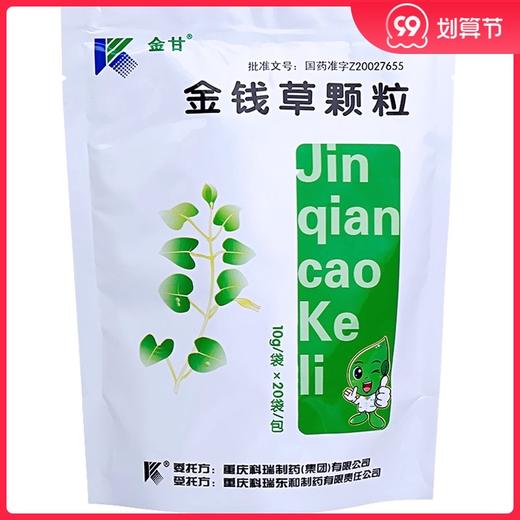正品包邮 多盒低至？/盒】金甘 金钱草颗粒10g*20袋/包尿频尿急清热利湿肝胆结石毒蛇咬伤泌尿消肿尿路感染尿路结石排石茶棵粒冲剂 商品图0