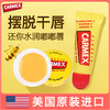 【一般贸易】美国 Carmex 小蜜缇润唇膏减淡唇纹7.5g（盒装）修复唇纹10g（管装） 商品缩略图0