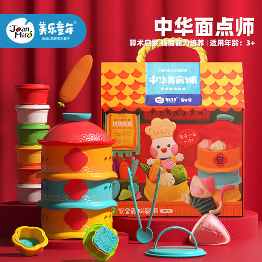 【做面点 学算术】 Joan Miro美乐教育彩泥套装 17种磨具 4大课程体系 儿童财商启蒙教具 商品图0