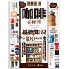 咖啡必修课 商品缩略图2