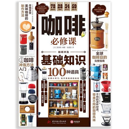 咖啡必修课 商品图2