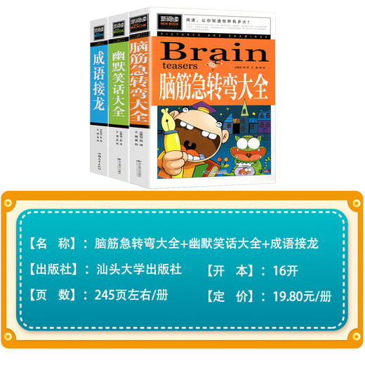 脑筋急转弯成语接龙书小学生版三四五年级全套课外书儿童成语故事大全三年级必读幽默笑话故事书幼儿园3456年级思维智力大挑战的书 商品图3