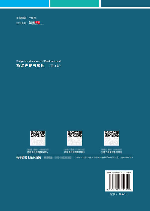桥梁养护与加固（第2版） 商品图1
