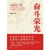 奋斗荣光 商品缩略图1