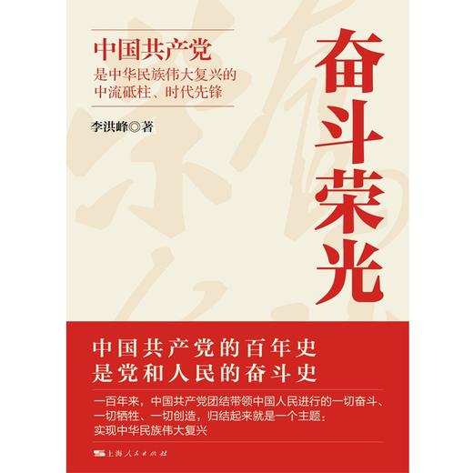 奋斗荣光 商品图1