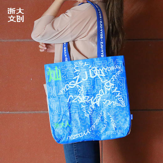 【浙大文创】浙江大学灿若星辰杜邦纸单肩包 商品图1