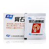 包邮低至20/盒】桑海 肾石通颗粒 15g*10袋/盒 清热利湿活血止痛化石排石用于肾结石肾盂结石膀胱结石输尿管结石 商品缩略图1