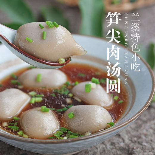 兰溪咸汤圆 【文旅好物】 商品图1