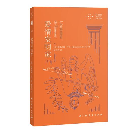 爱情发明家 商品图0