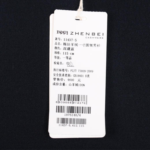 珍贝精纺羊绒一寸领圆领男衫11437-5 商品图2