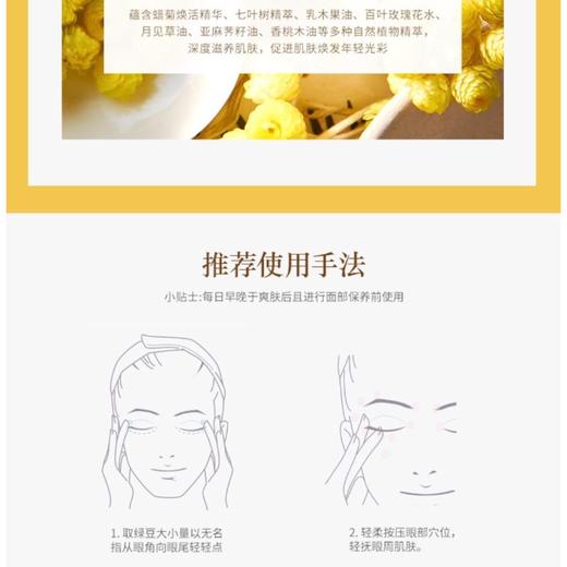  1楼欧舒丹蜡菊賦颜御龄抗皱眼霜15ml【26年爆款】 商品图3