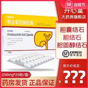 顺丰低至？？ Ursofalk优思弗熊去氧胆酸胶囊进口250mg*25粒/盒胆囊炎胆结石胆囊积液上腹隐痛胃炎化收缩胆管炎胆绞痛胆汁性肝硬化