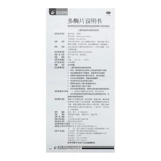 KJ 多酶片  复方*100片  消化不良  食欲缺乏 商品图3