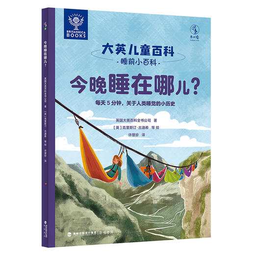 【3-8岁】【未小读S/M码】大英儿童百科·睡前小百科（全4册） 商品图2